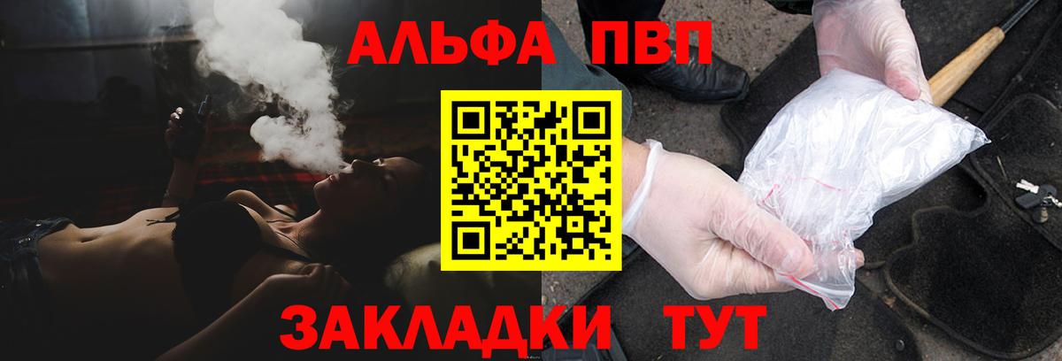 APVP СК КРИС  A-PVP  Вход с VPN  как найти наркотики  Alpha PVP VHQ  APVP мука  Ейск 