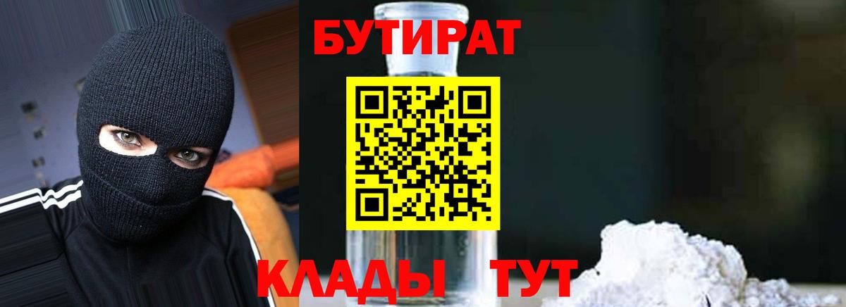 Ейск  Бутират 1.4BDO  Вход с VPN 