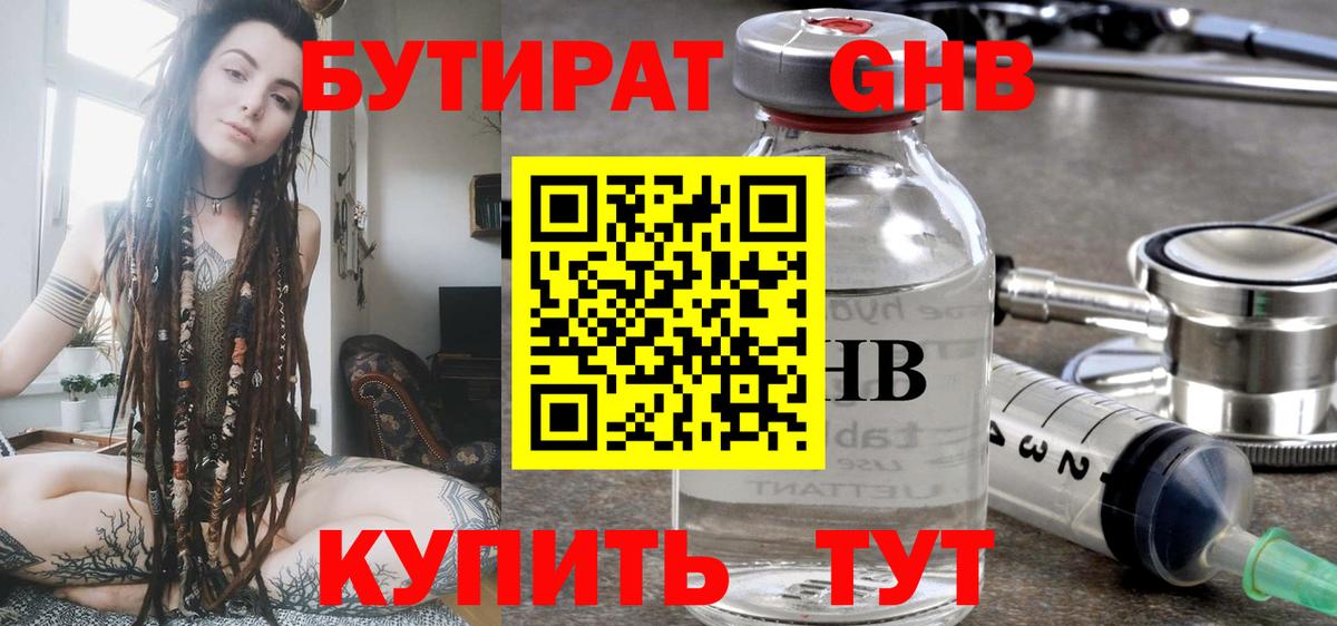 БУТИРАТ буратино Ейск