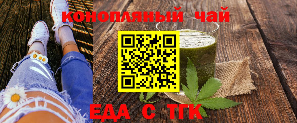 Еда ТГК марихуана Ейск