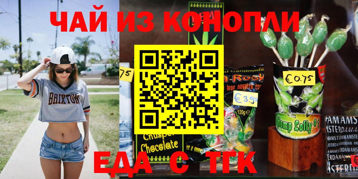 Ейск  Печенье с ТГК конопля  Вход с VPN 