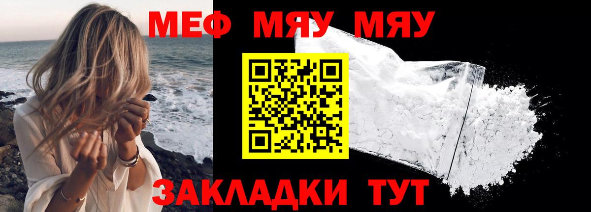 МЯУ-МЯУ VHQ  МЯУ-МЯУ  Ейск  Вход с VPN  МЯУ-МЯУ mephedrone 