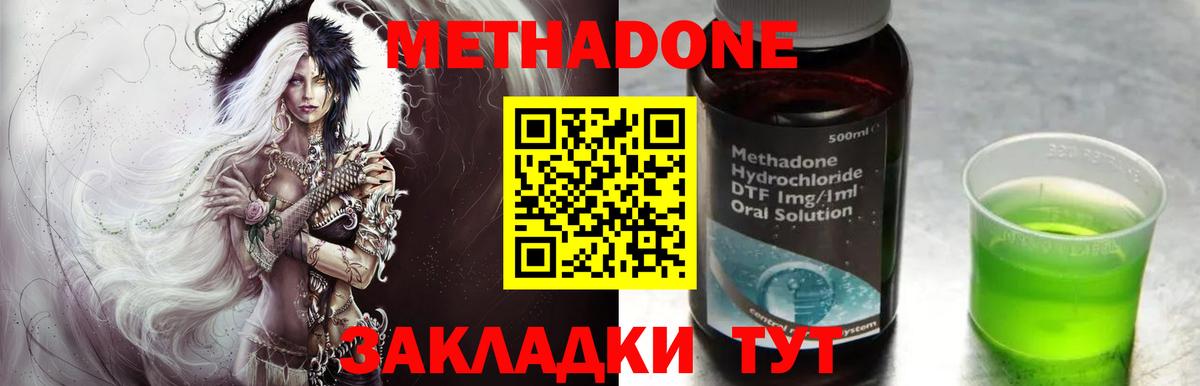 Метадон белоснежный  Метадон VHQ  Вход с VPN  Ейск 